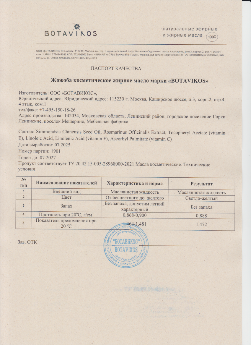 Паспорт №072025